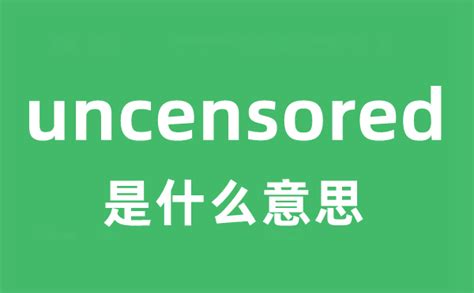 uncut 意思|UNCUT 释义 